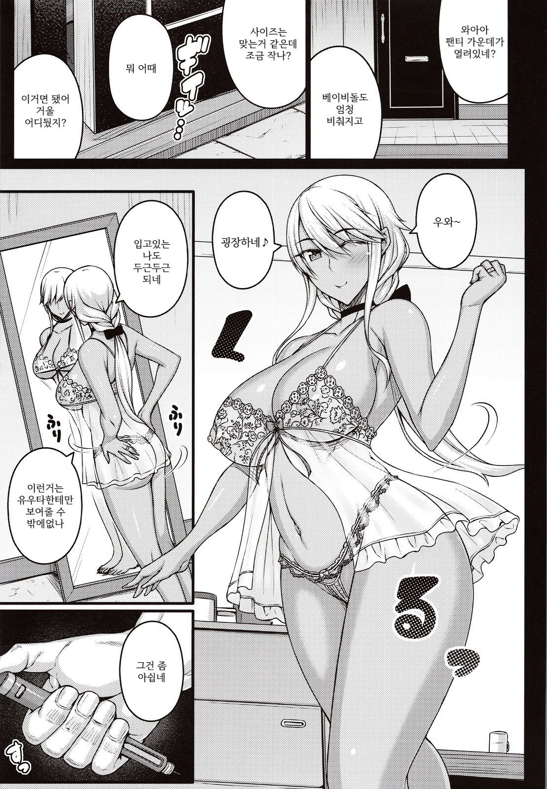 Tsumareta Ikoku no Hana | 꺾여가는 이국화 page 11 full