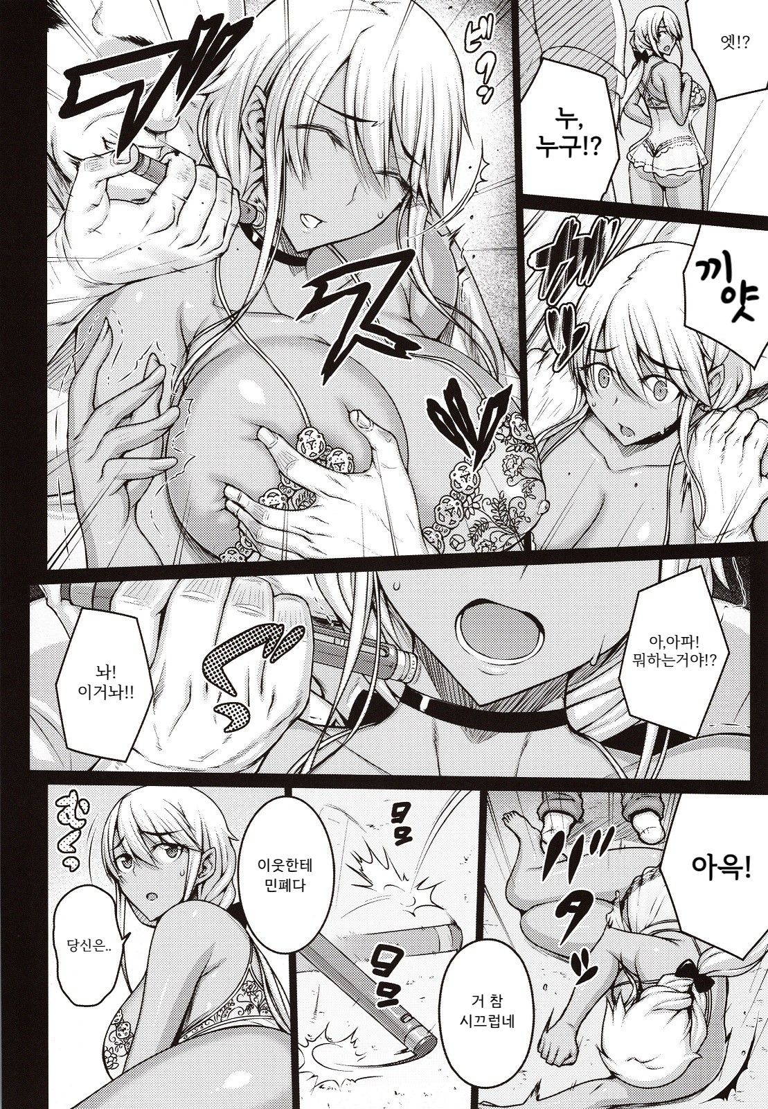 Tsumareta Ikoku no Hana | 꺾여가는 이국화 page 12 full