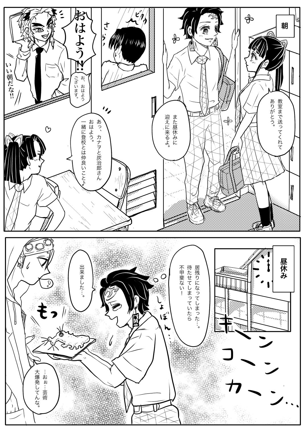 TanKana Manga ③ page 5 full