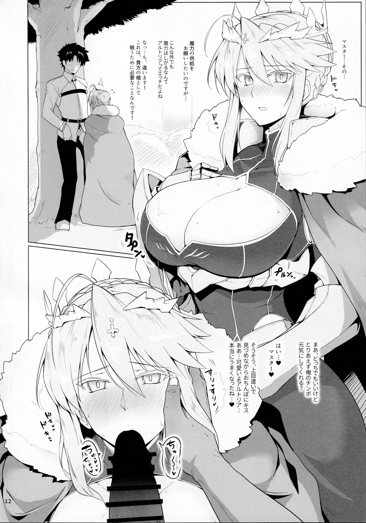 Chaldea Shiko Shiko Material Vol. 1 page 11 full