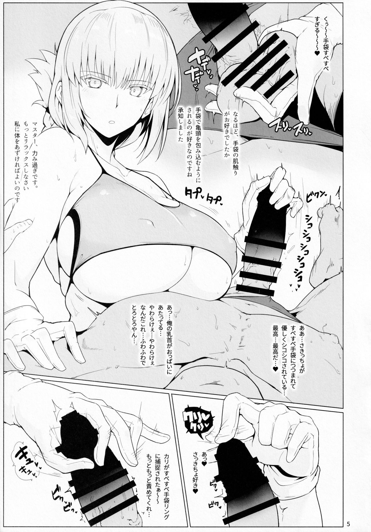 Chaldea Shiko Shiko Material Vol. 1 page 4 full