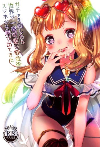 (C96) [cherry*pepper (Yukian)] Gacha o Mawashitara Sekai de Ichiban Kawaii Renkinjutsushi ga SmaPho kara Tobi Detekita | When I pulled the gacha, the world's cutest alchemist came out of my smart phone (Granblue Fantasy) [English] [rudytudysubs] cover