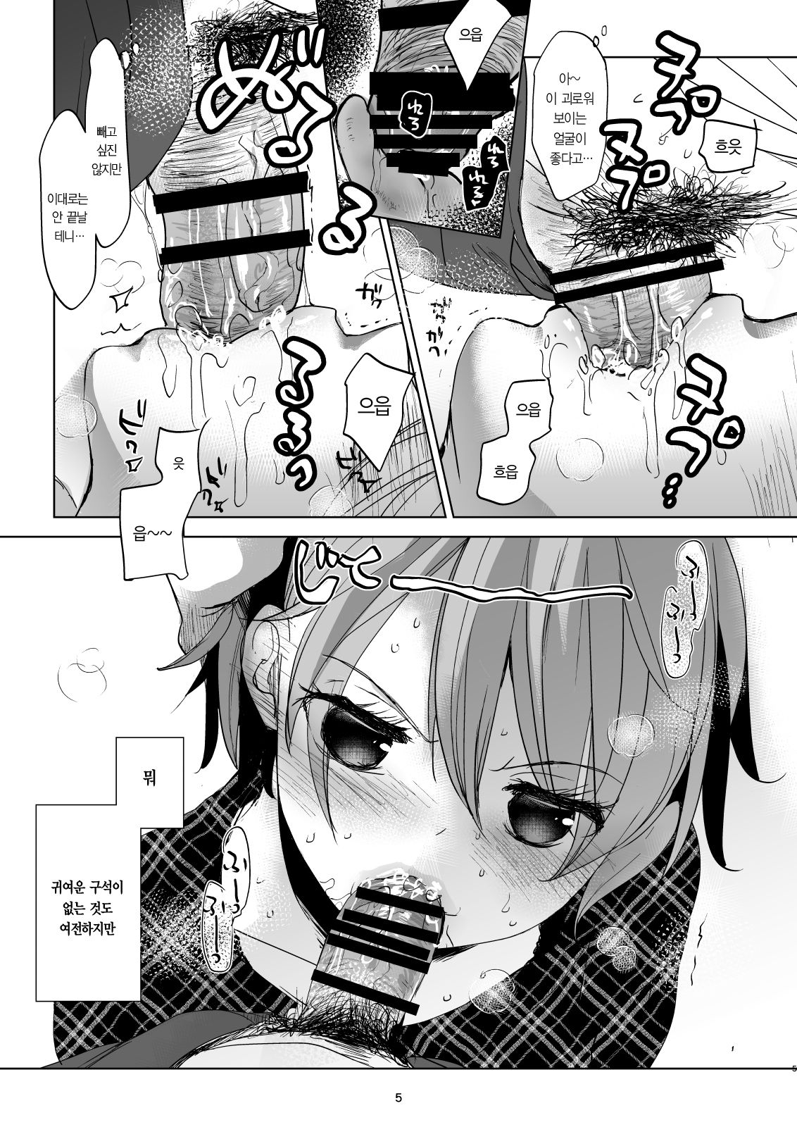 Watashi to Ani no Nichijou 3｜나와 오빠와의 일상 3 page 4 full