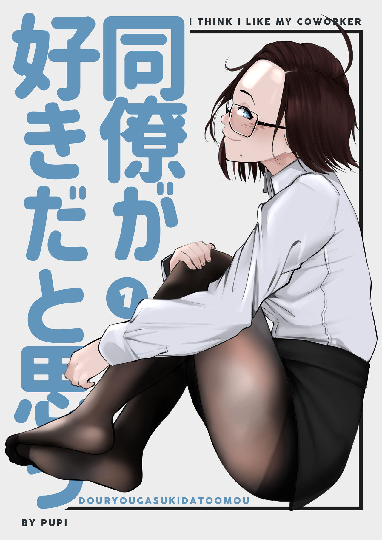 Douryou ga Suki da to Omou 1 - Lucy page 1 full
