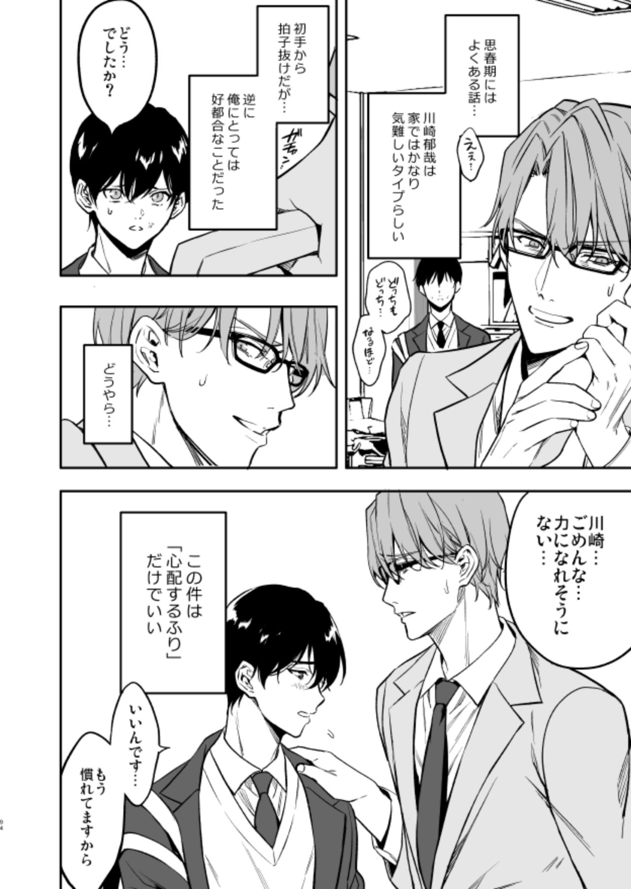 Yuutousei ni Sex nanka Oshieru n Janakatta page 10 full
