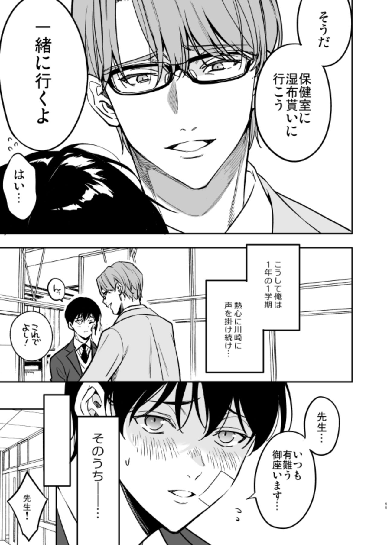 Yuutousei ni Sex nanka Oshieru n Janakatta page 11 full