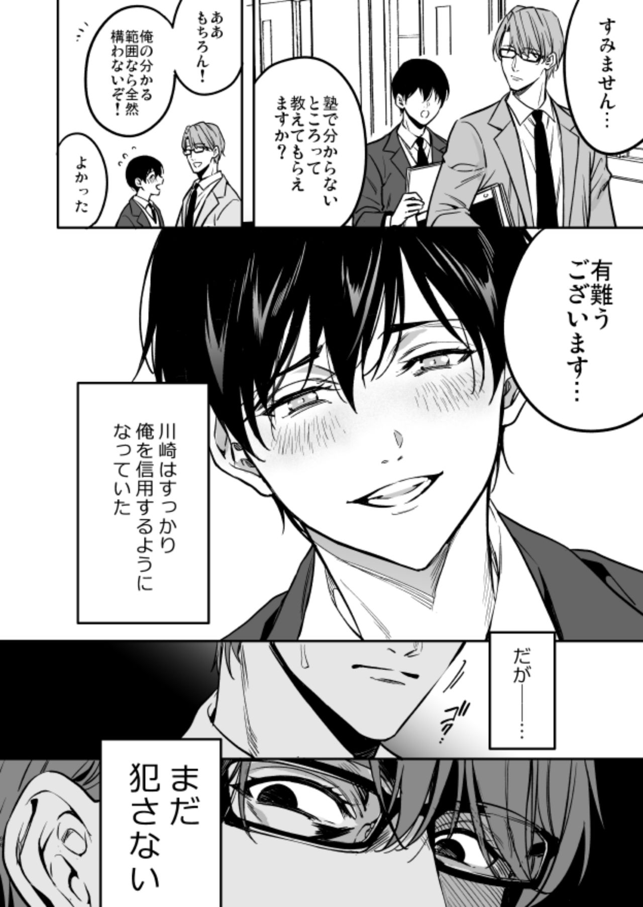 Yuutousei ni Sex nanka Oshieru n Janakatta page 12 full