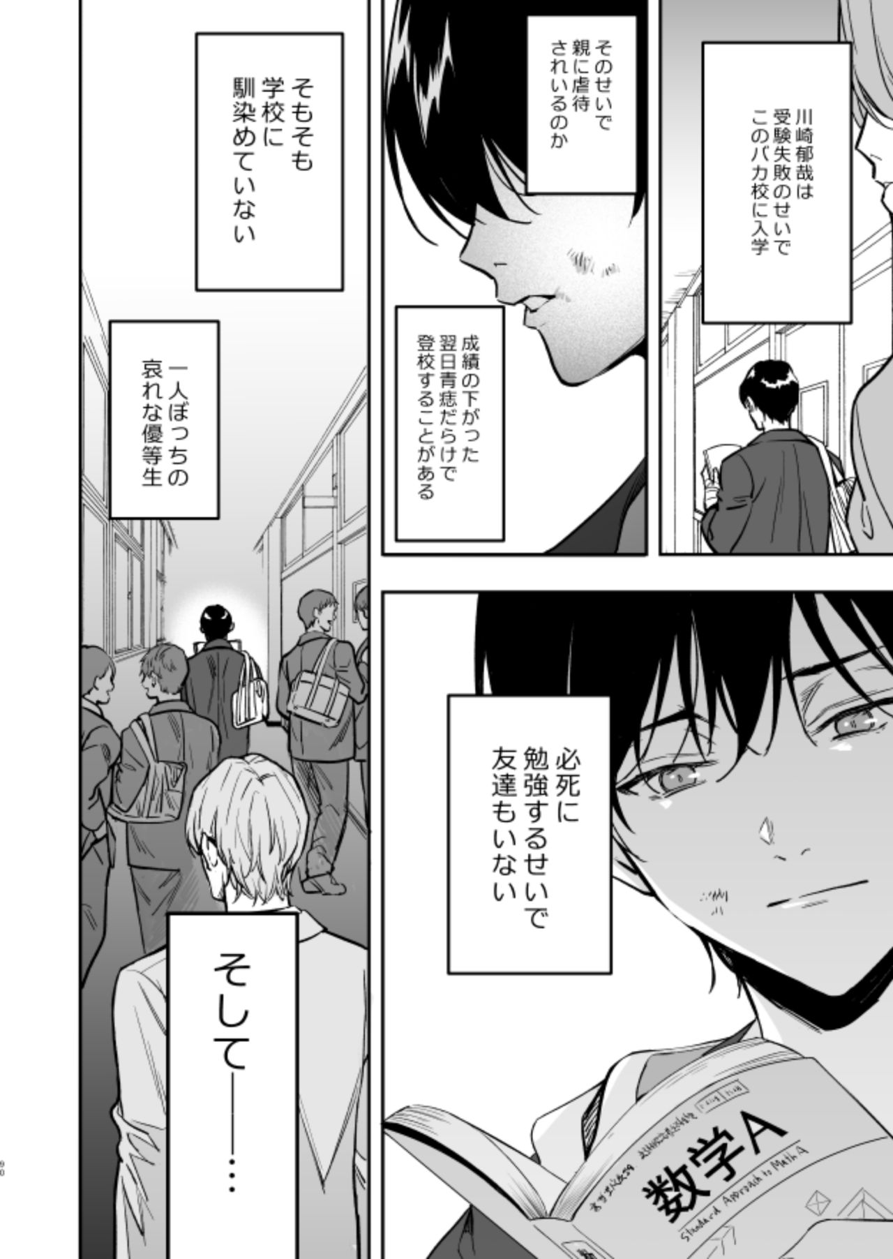 Yuutousei ni Sex nanka Oshieru n Janakatta page 6 full