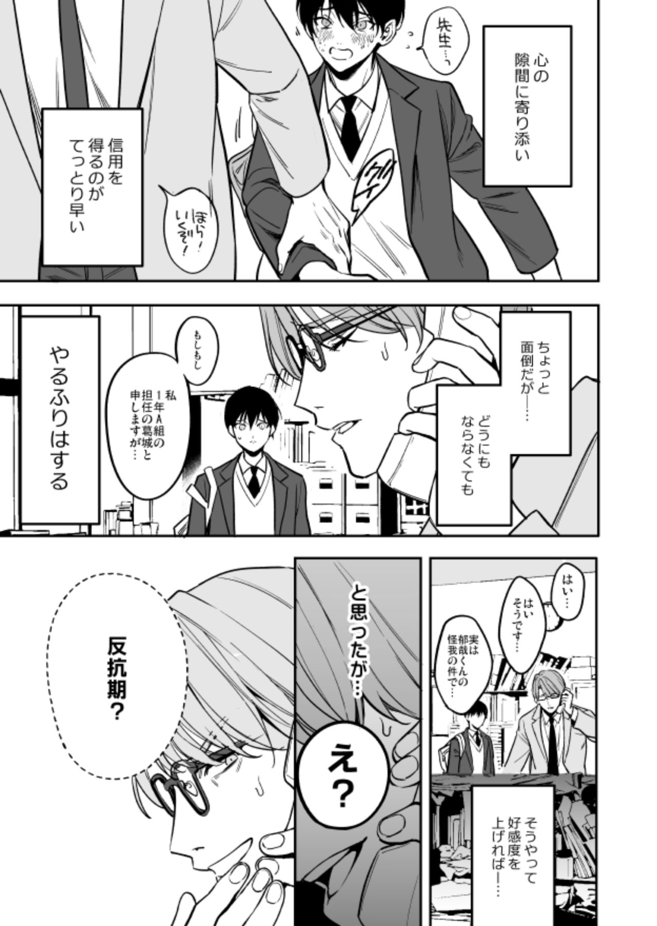 Yuutousei ni Sex nanka Oshieru n Janakatta page 9 full