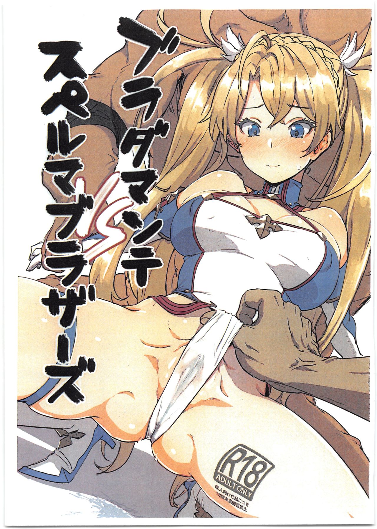 Bradamante Sperm Brothers page 1 full
