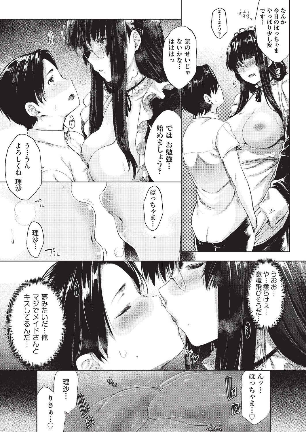 Negai o Kanaeru sono Kawari ni... page 11 full