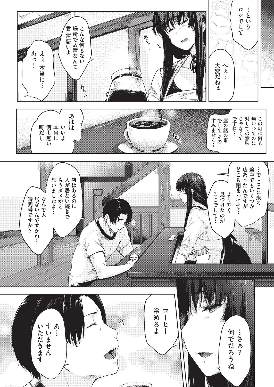 Negai o Kanaeru sono Kawari ni... page 2 full