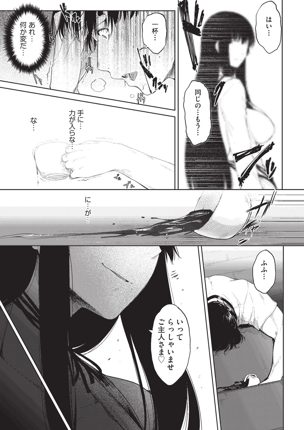 Negai o Kanaeru sono Kawari ni... page 5 full
