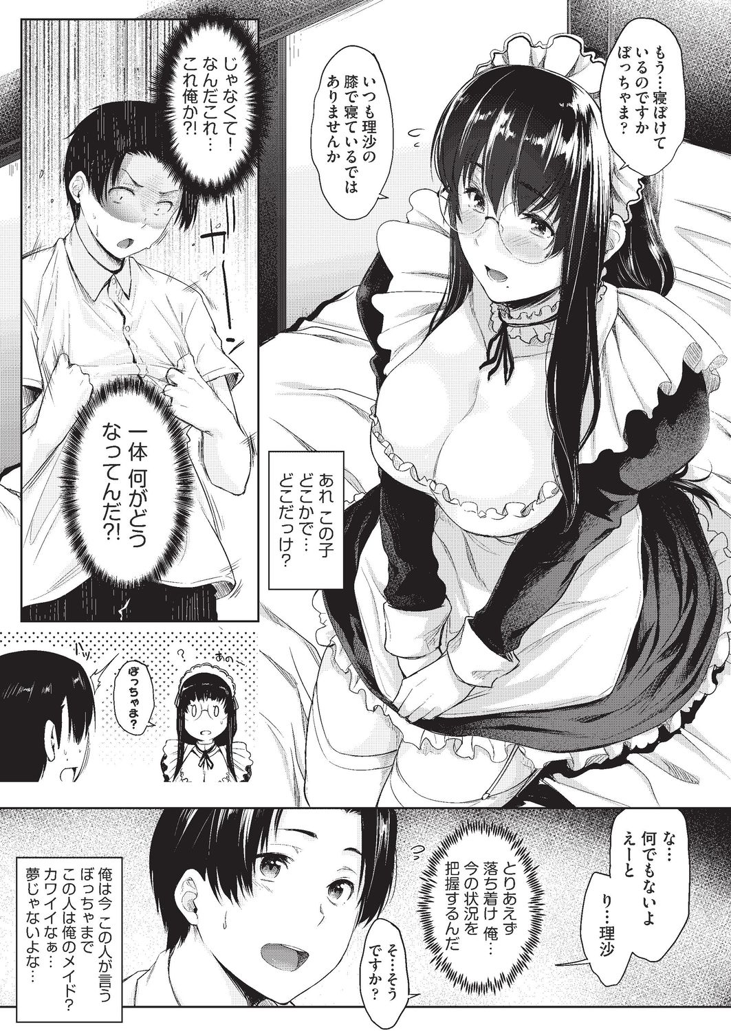 Negai o Kanaeru sono Kawari ni... page 7 full