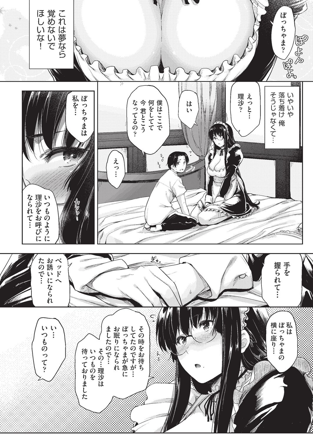 Negai o Kanaeru sono Kawari ni... page 8 full
