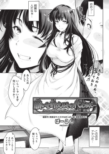 [Barlun] Negai o Kanaeru sono Kawari ni... [Digital] cover