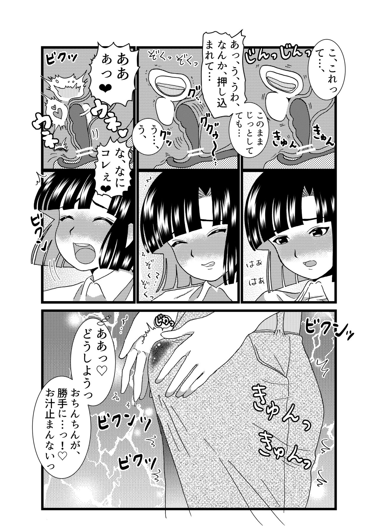 Oshiri de Icchau Otokonoko page 11 full