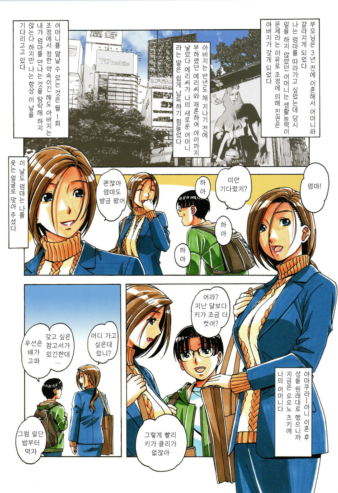Kaseifu Monogatari 1 | 가정부 이야기 1 page 9 full