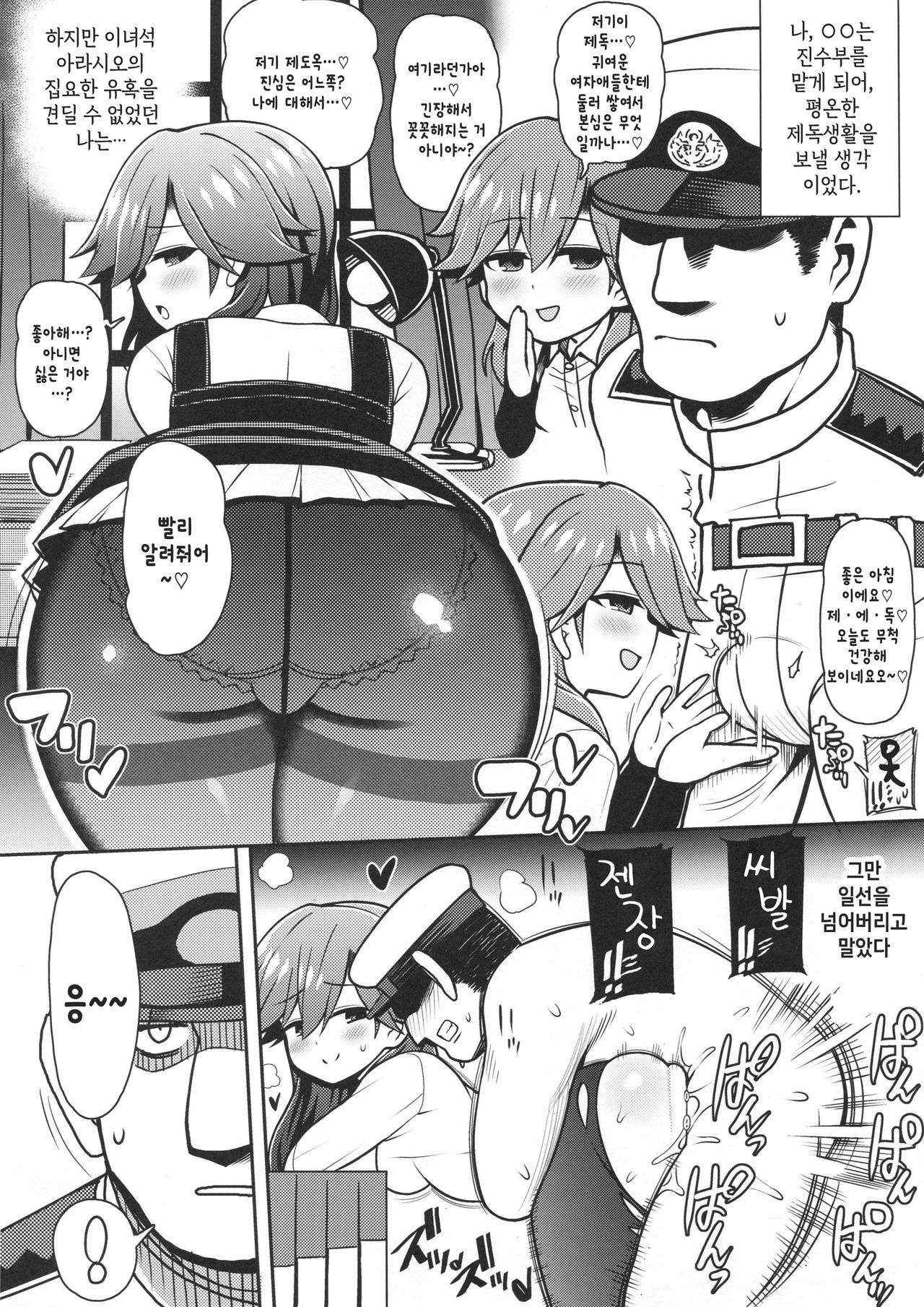 Mesugaki nanka ni zettai makenai!! | 암컷꼬맹이따위한테 절대지지않아!! page 4 full