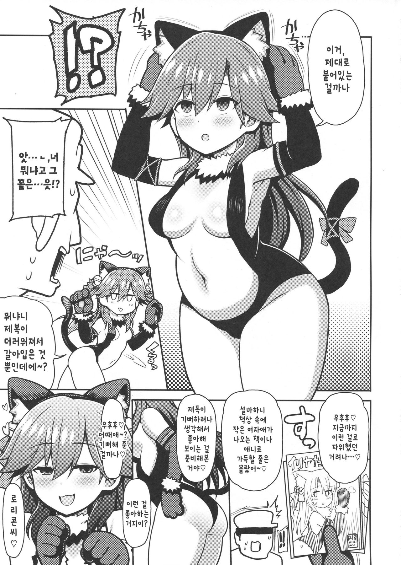 Mesugaki nanka ni zettai makenai!! | 암컷꼬맹이따위한테 절대지지않아!! page 5 full