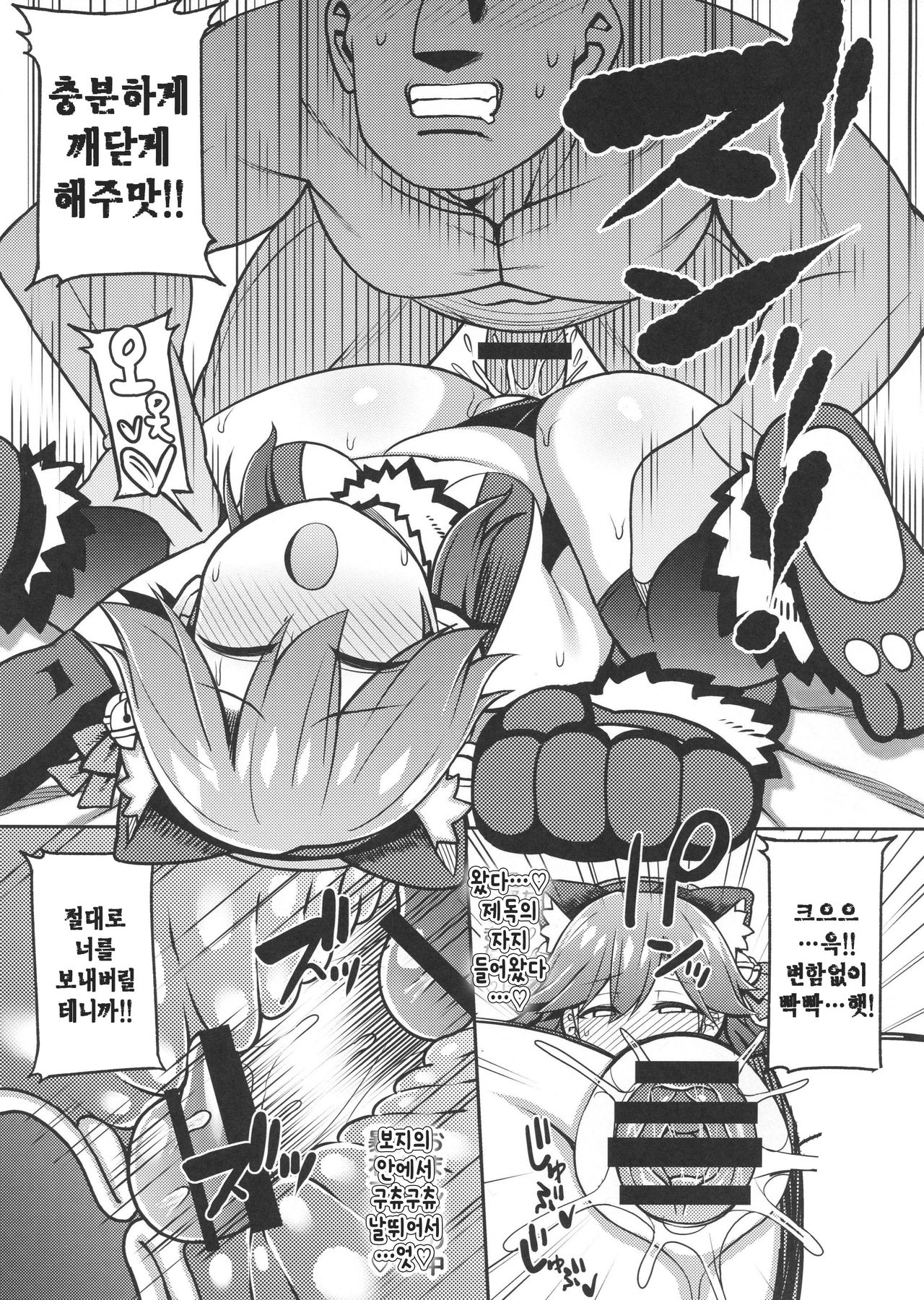Mesugaki nanka ni zettai makenai!! | 암컷꼬맹이따위한테 절대지지않아!! page 7 full