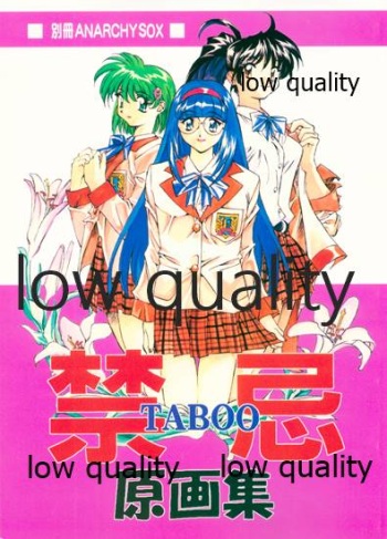 (C48) [無政府靴下同盟 (浅井直樹)] 禁忌 TABOO 原画集 cover