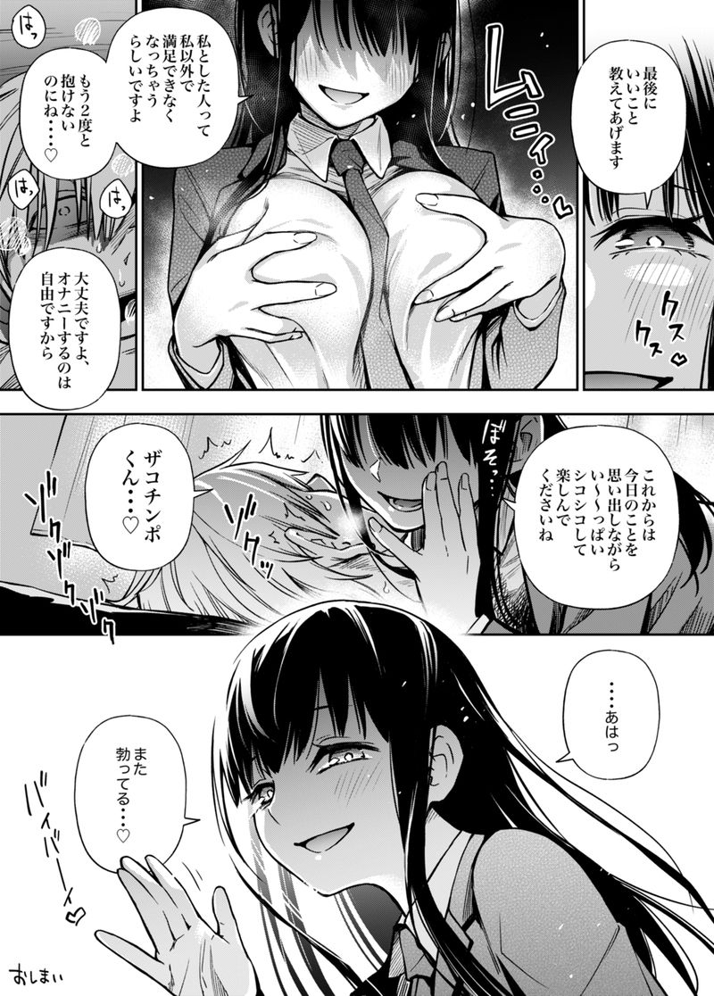 Iinchou wa Otosenai【Kanzenban】 page 12 full
