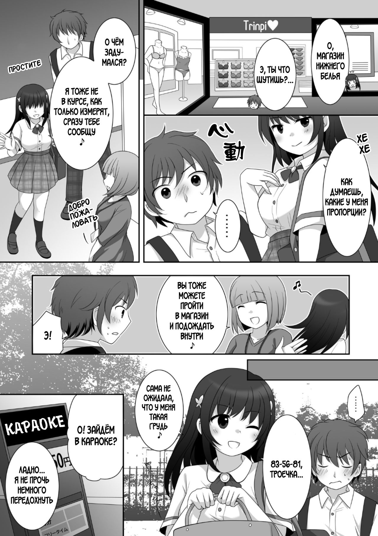 Joshi ni Hyoui shita Ore to Date shiyo! page 11 full