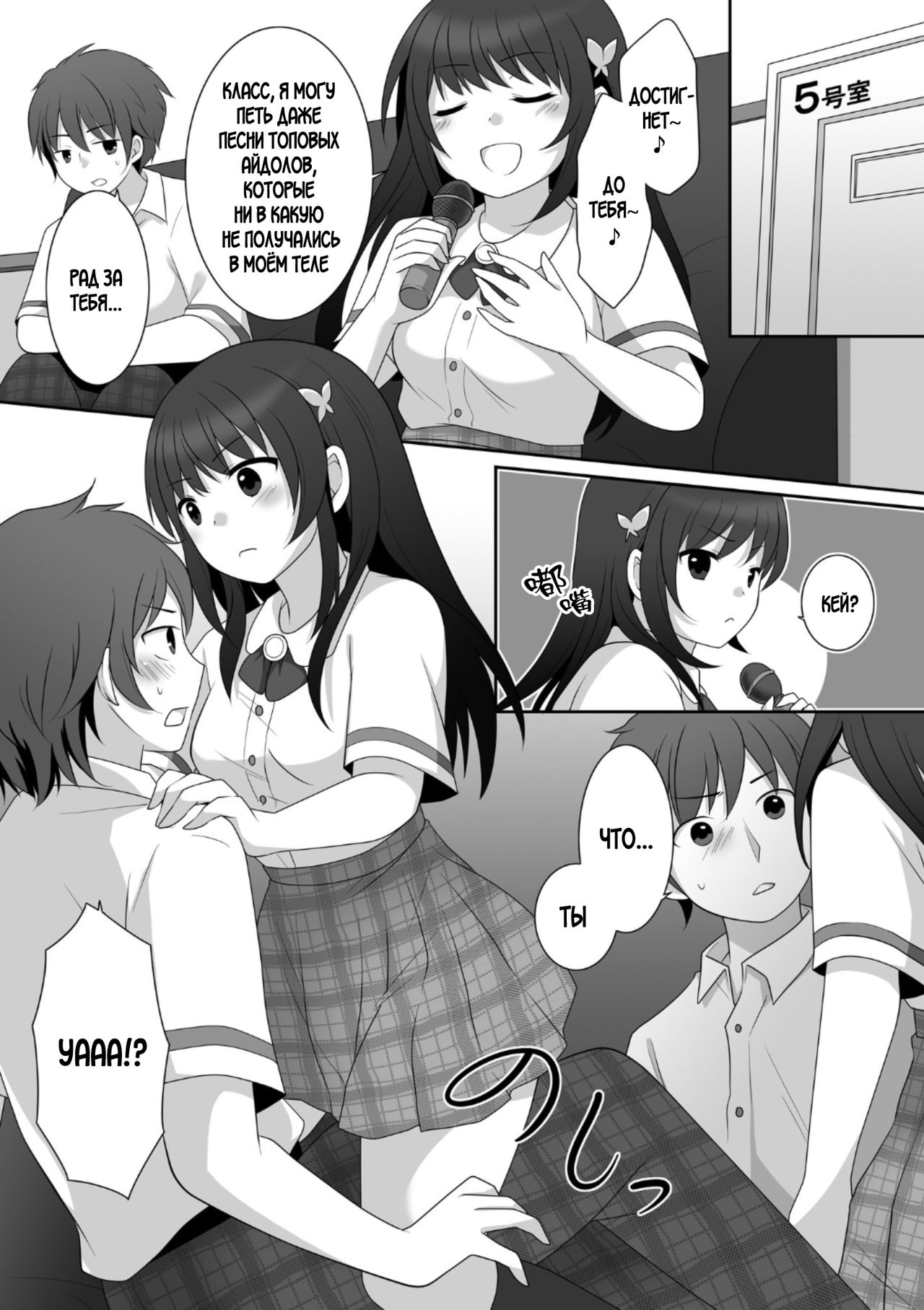 Joshi ni Hyoui shita Ore to Date shiyo! page 12 full