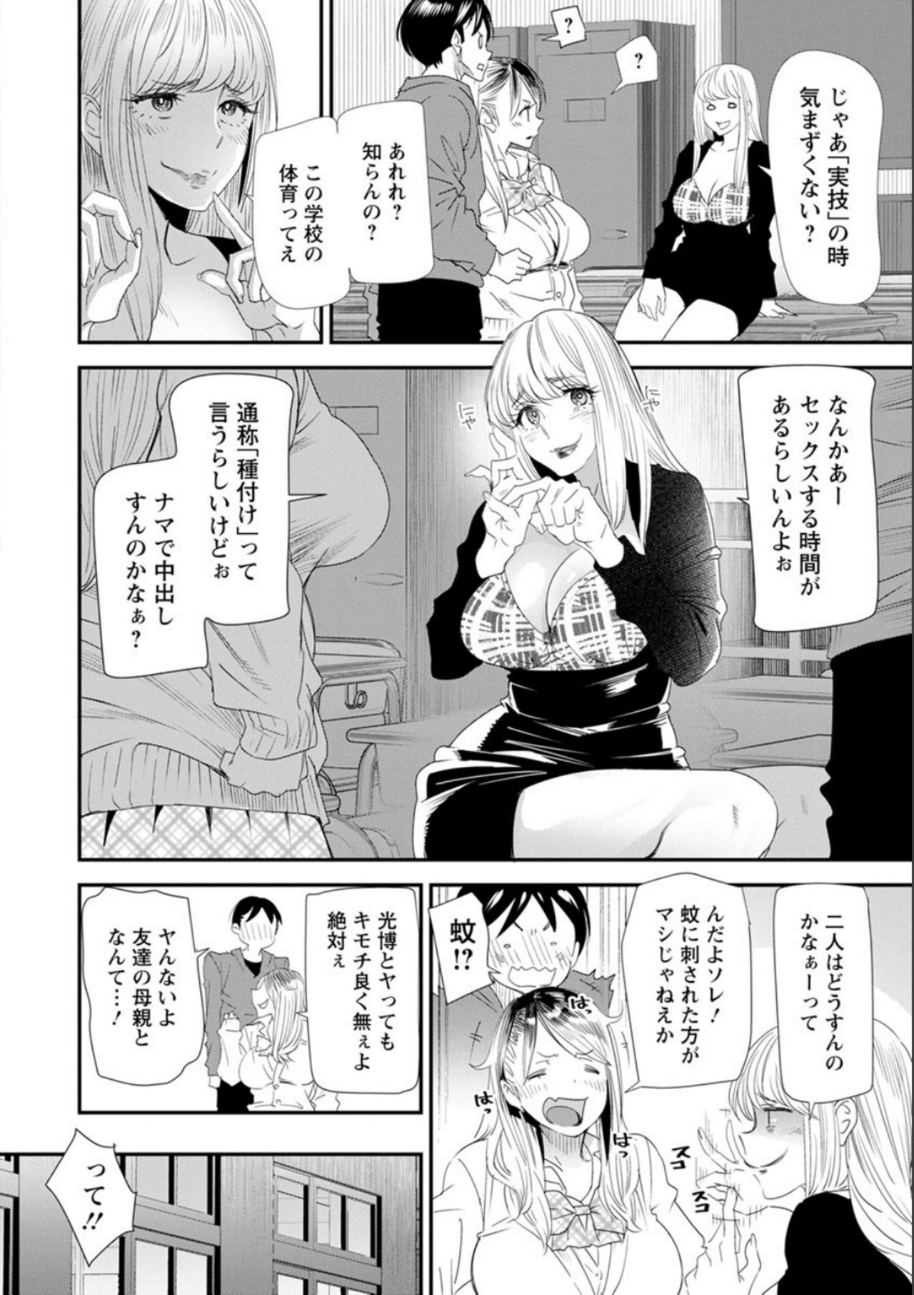 Nao-san no Himegoto ~Moto Yan Gal Hitozuma, Teijisei Gakuen ni Kayou~ page 10 full