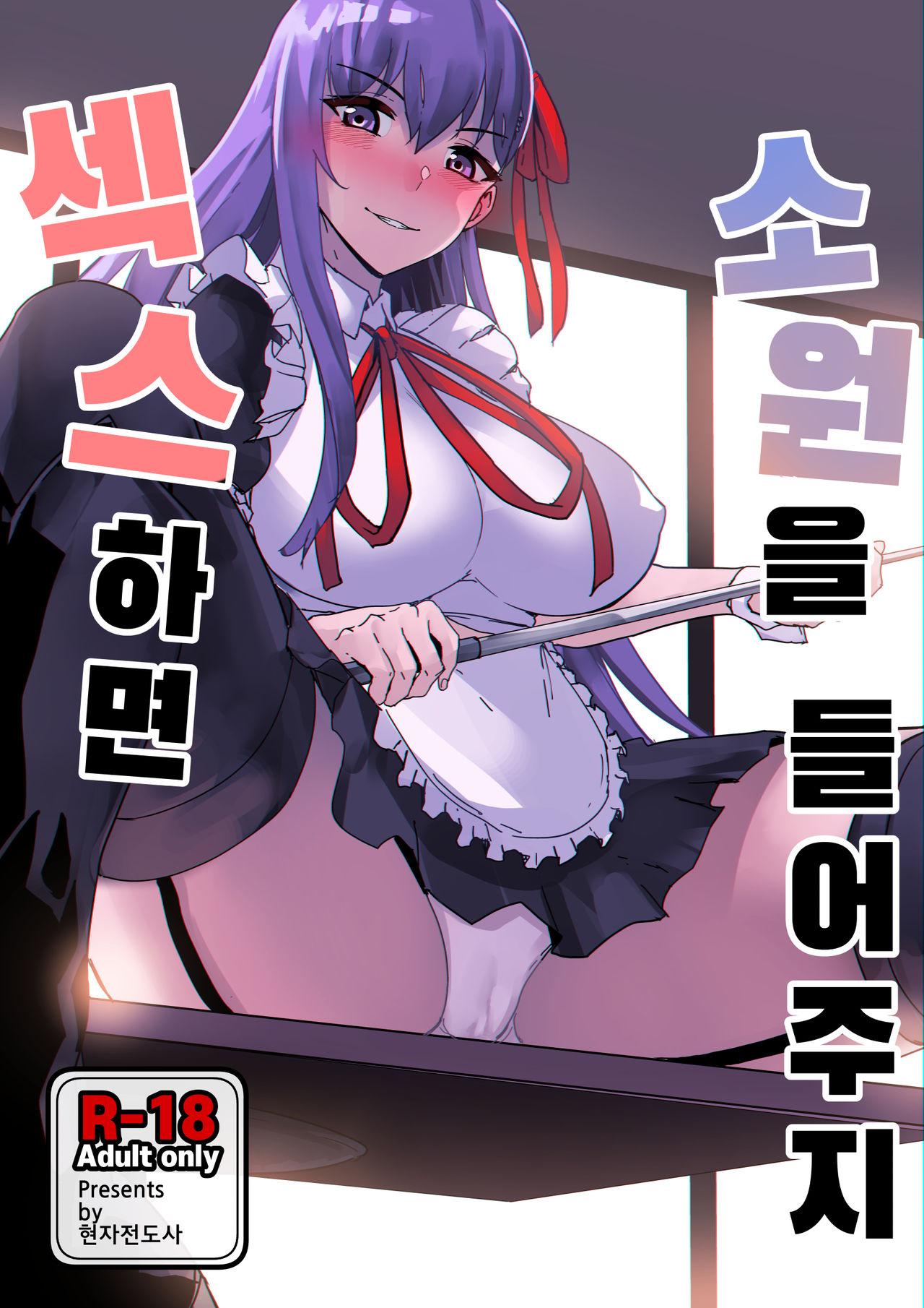 When I have sex, I make a wish | 섹스하면 소원을 들어주지 page 1 full