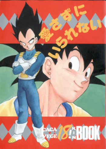 (C42) [PAOZ (Entenka Kurara)] Aisazu ni Irarenai (Dragonball Z) cover