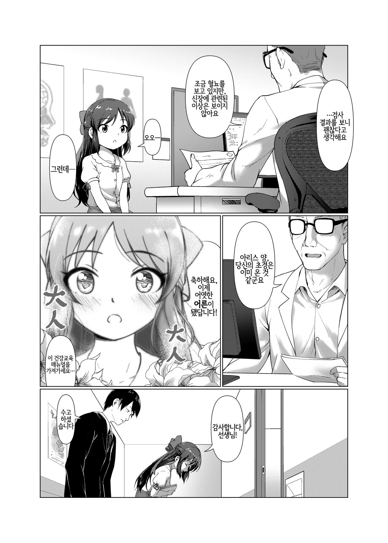 TRNS05 Arisu-chan Erai desu ne!! | 아리스쨩 장하군요!! page 7 full