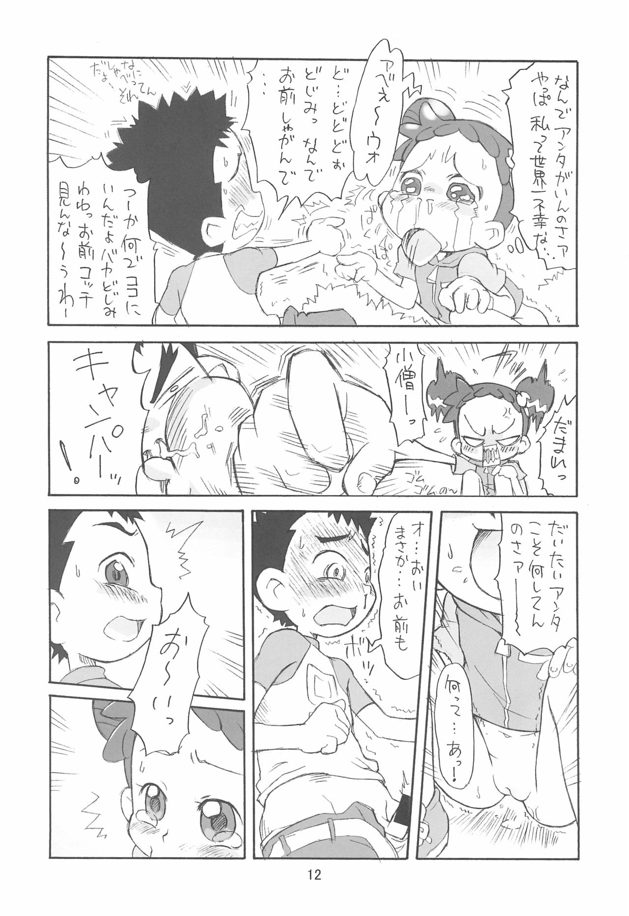Pipipupu Fukkoku Ban page 12 full