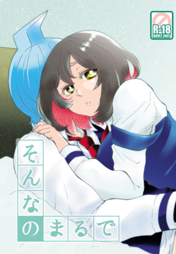 (C94) [Onemu Hormone (Tsurugi Wakarou)] Sonna no Marude (Samon-kun wa Summoner) [Sample] cover