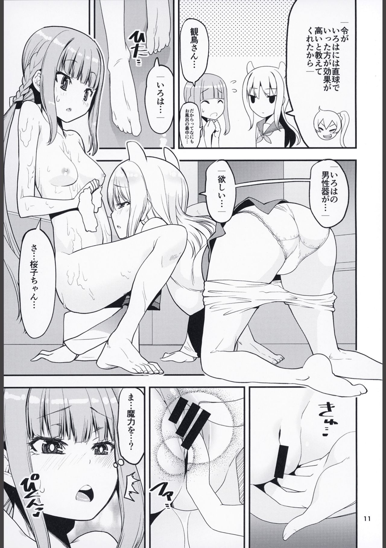 H na Sakura ga H de Motto H ni Naru Hon Zenpen page 11 full