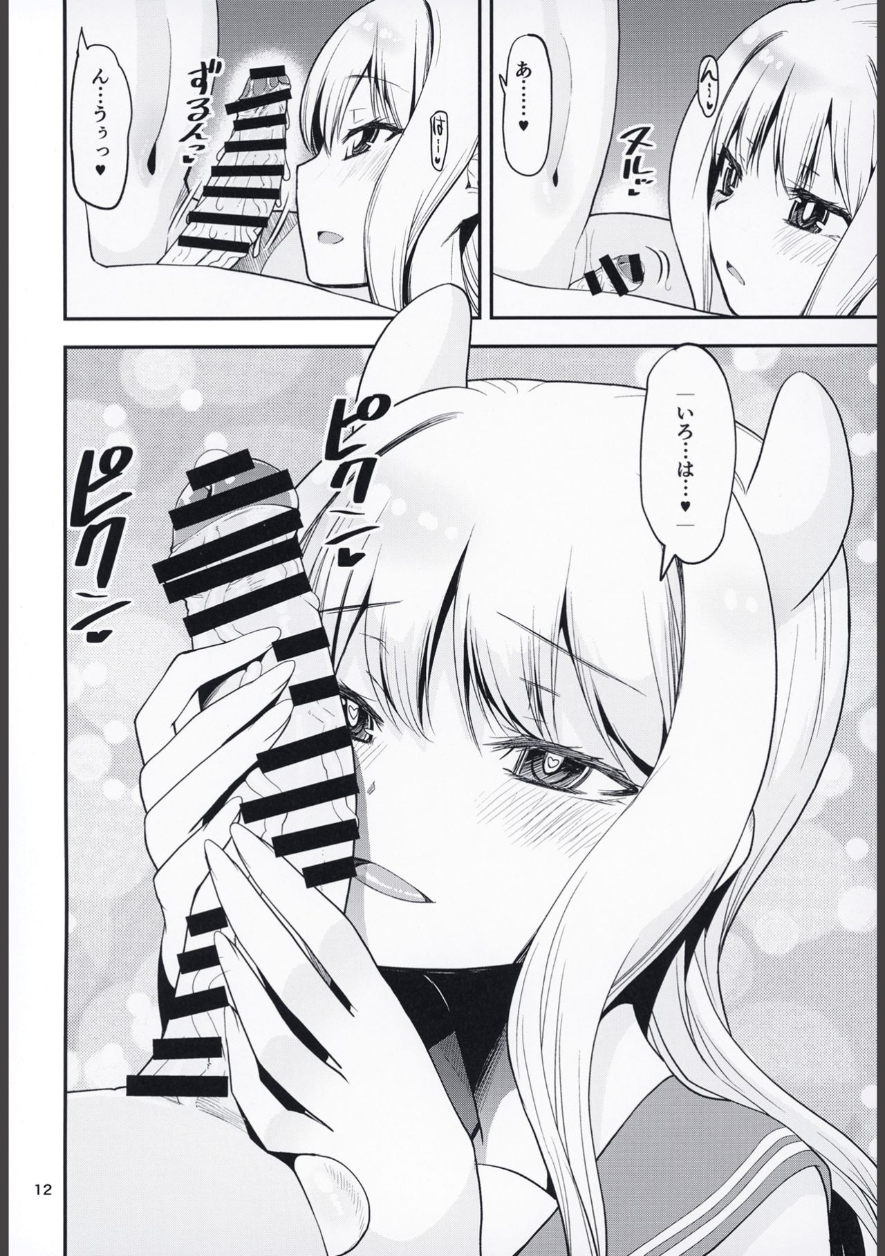 H na Sakura ga H de Motto H ni Naru Hon Zenpen page 12 full