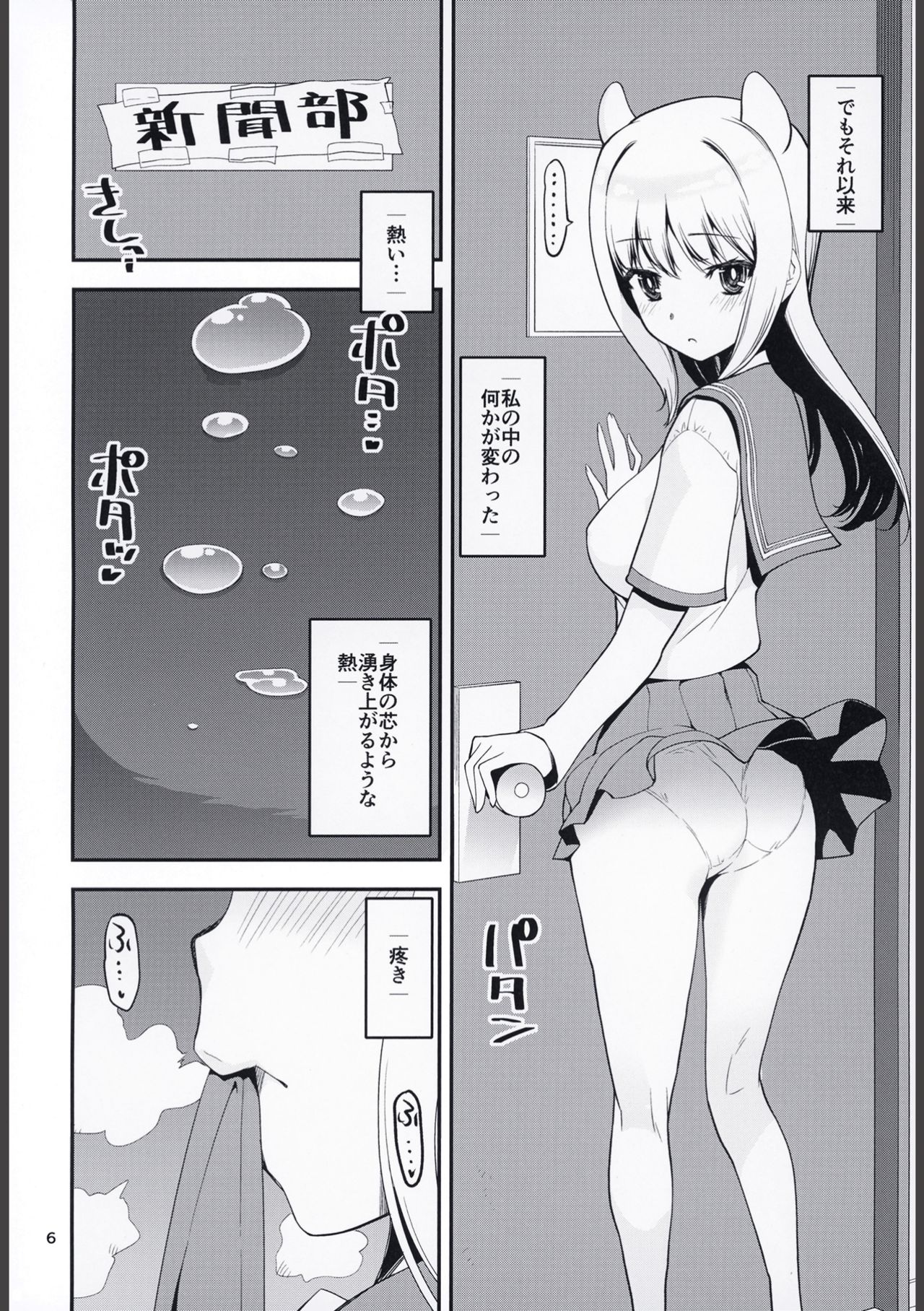 H na Sakura ga H de Motto H ni Naru Hon Zenpen page 6 full