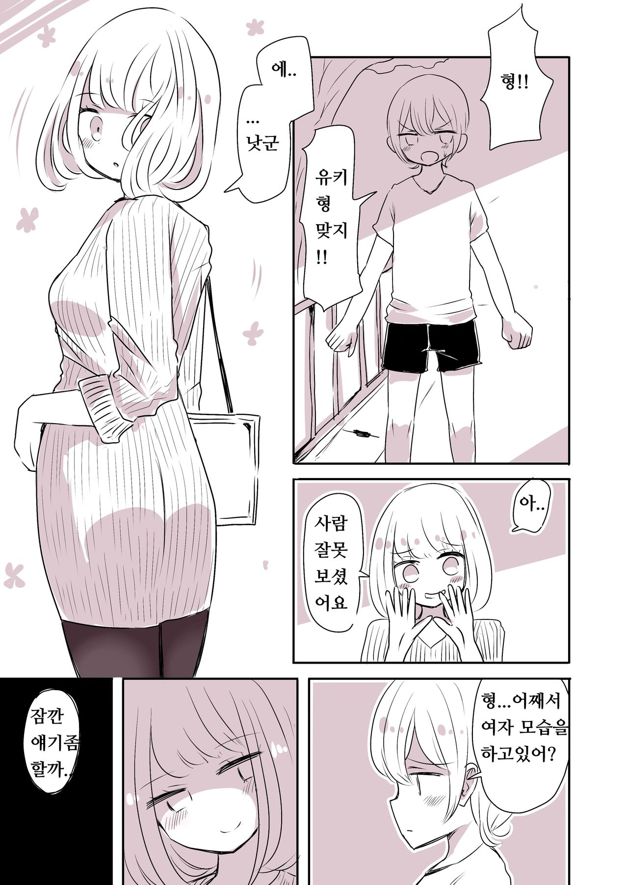 Josou Danshi no Otouto | 여장 남자의 동생 page 4 full