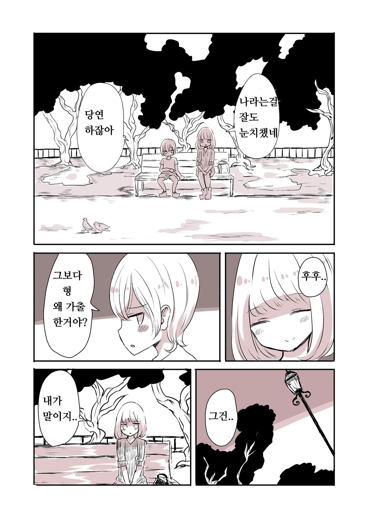 Josou Danshi no Otouto | 여장 남자의 동생 page 5 full