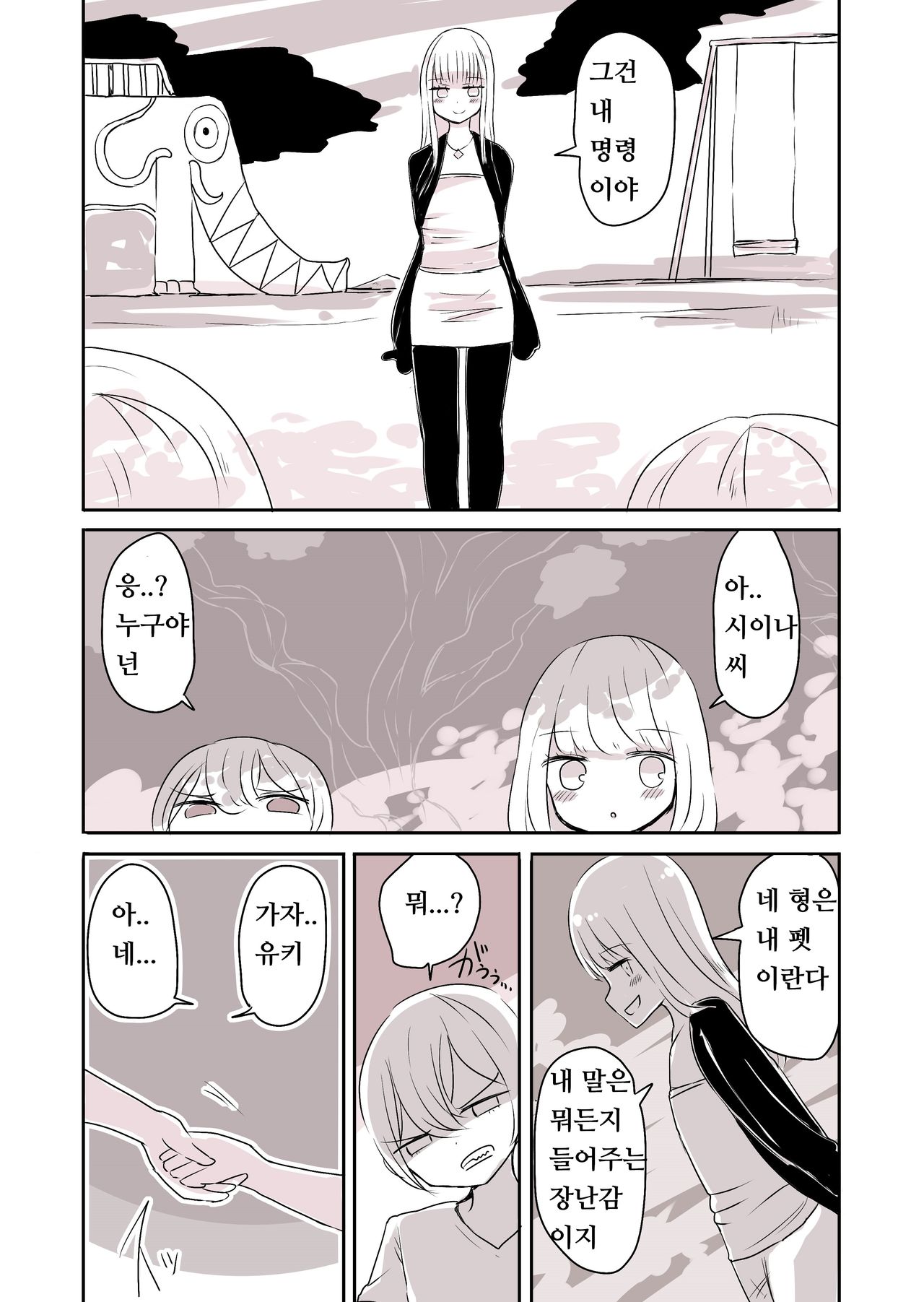 Josou Danshi no Otouto | 여장 남자의 동생 page 6 full