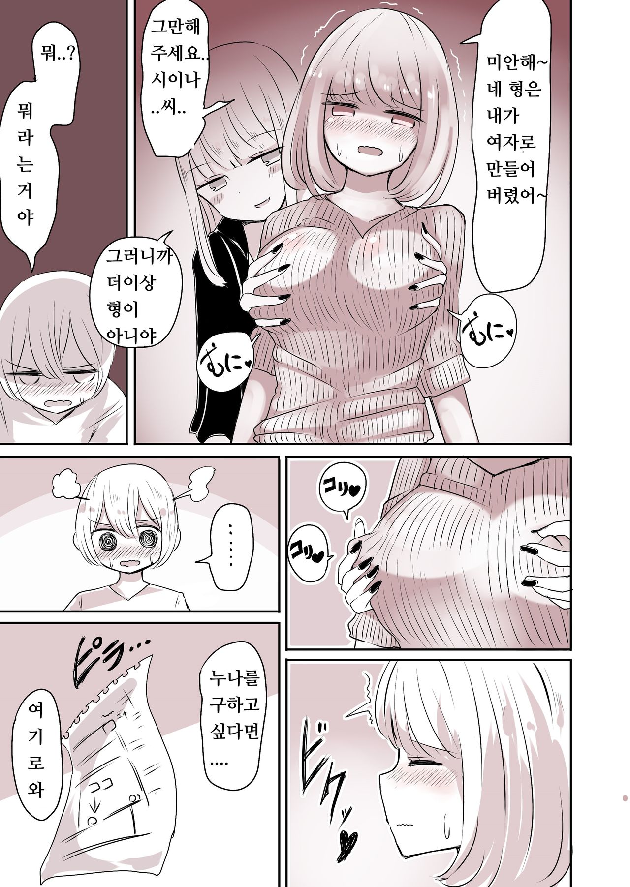 Josou Danshi no Otouto | 여장 남자의 동생 page 8 full