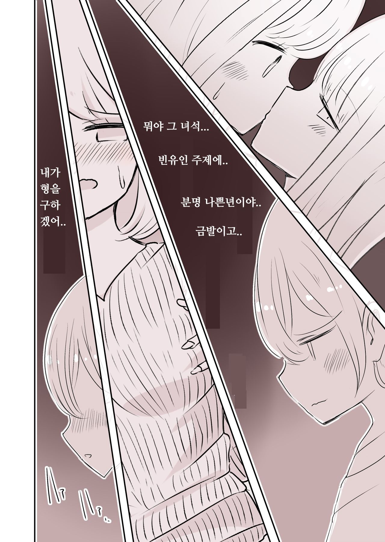 Josou Danshi no Otouto | 여장 남자의 동생 page 9 full