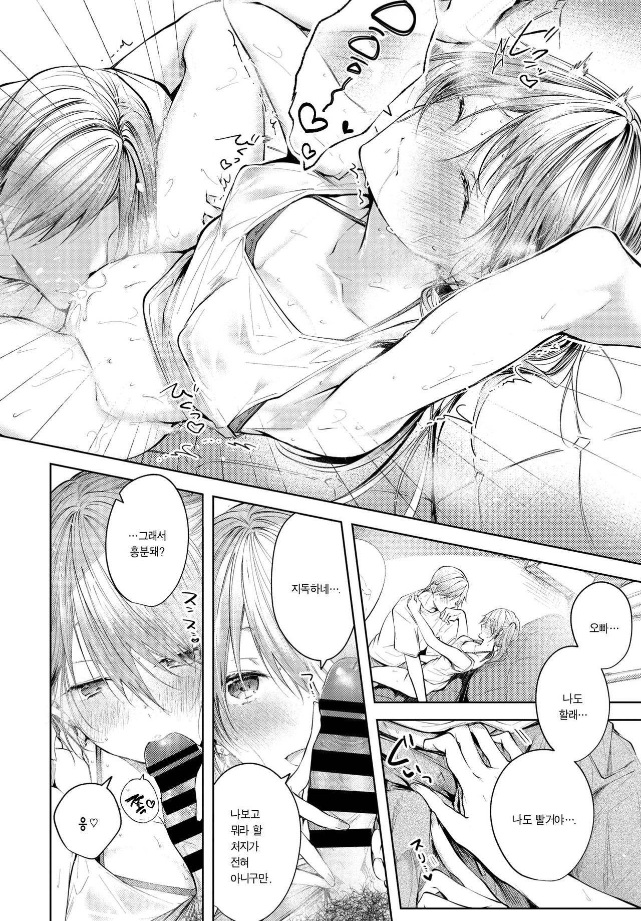 Sister Zenpen page 8 full