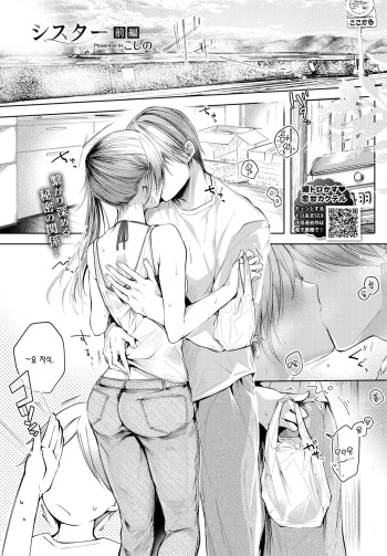 [Koshino] Sister Zenpen (COMIC BAVEL 2020-10) [Korean] [Digital] cover