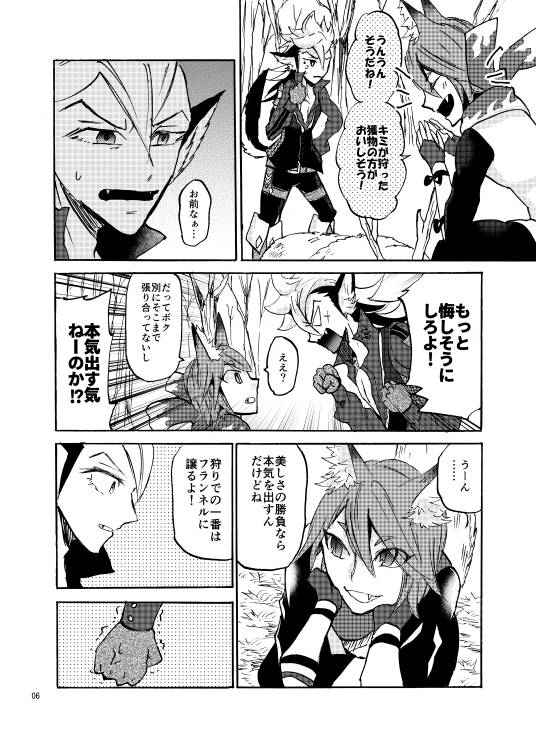 Mukuro no Ou page 3 full