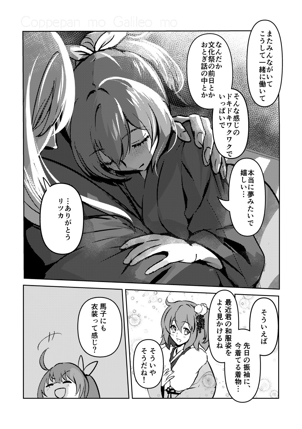 Chun Chun Kyoushikyoku - Rhapsody in the Sparrow's Inn page 12 full