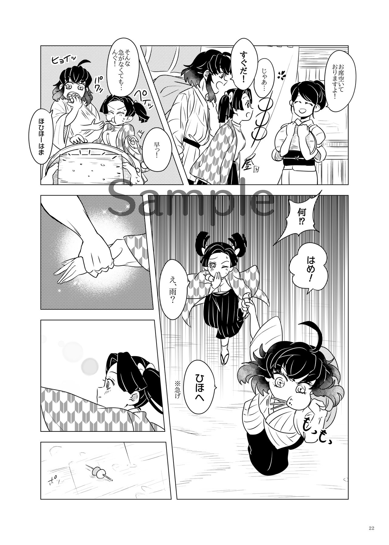 Shinkan Ssanpuru 'Kaze Okoshi Kumo Yuu' page 11 full
