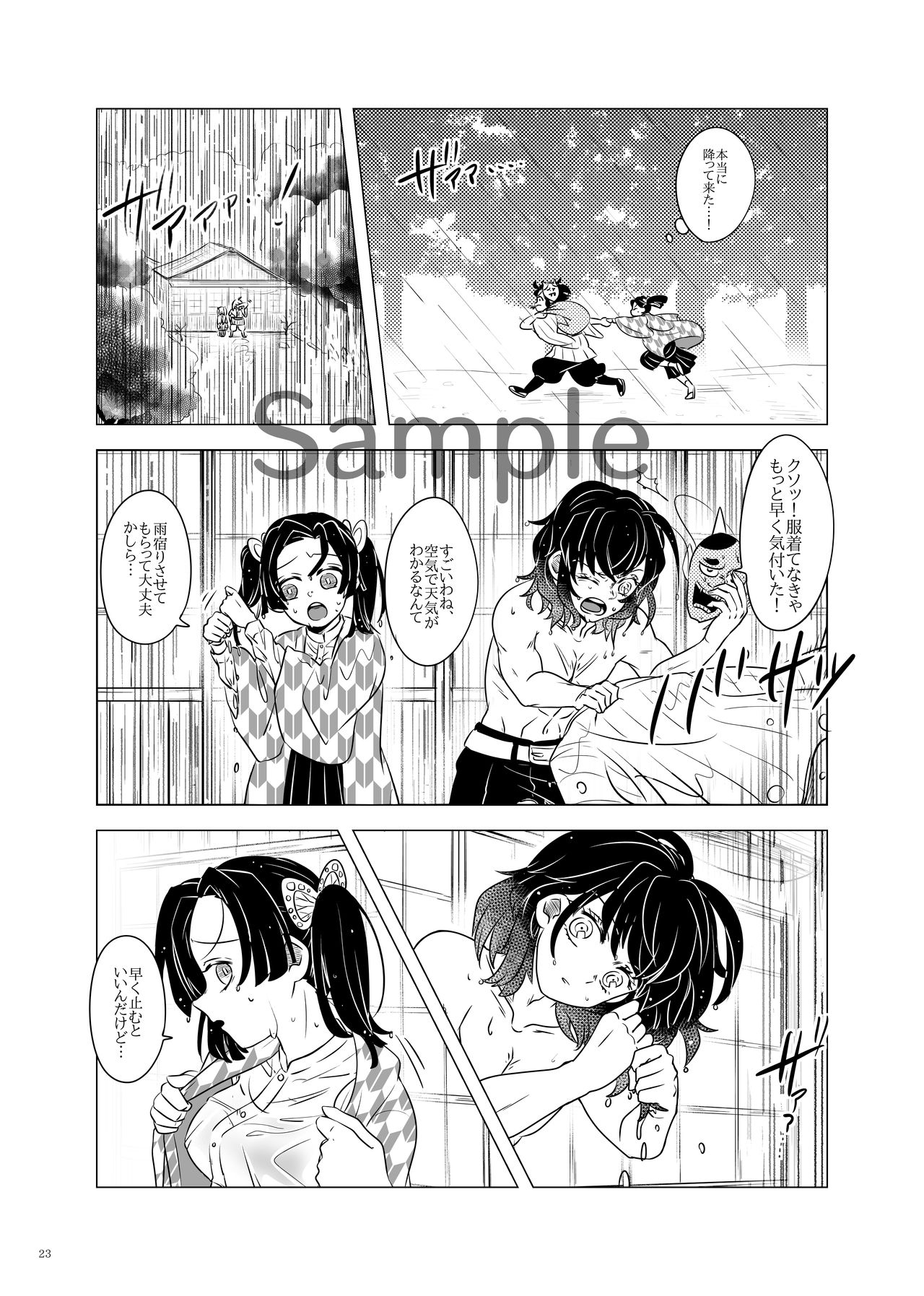Shinkan Ssanpuru 'Kaze Okoshi Kumo Yuu' page 12 full