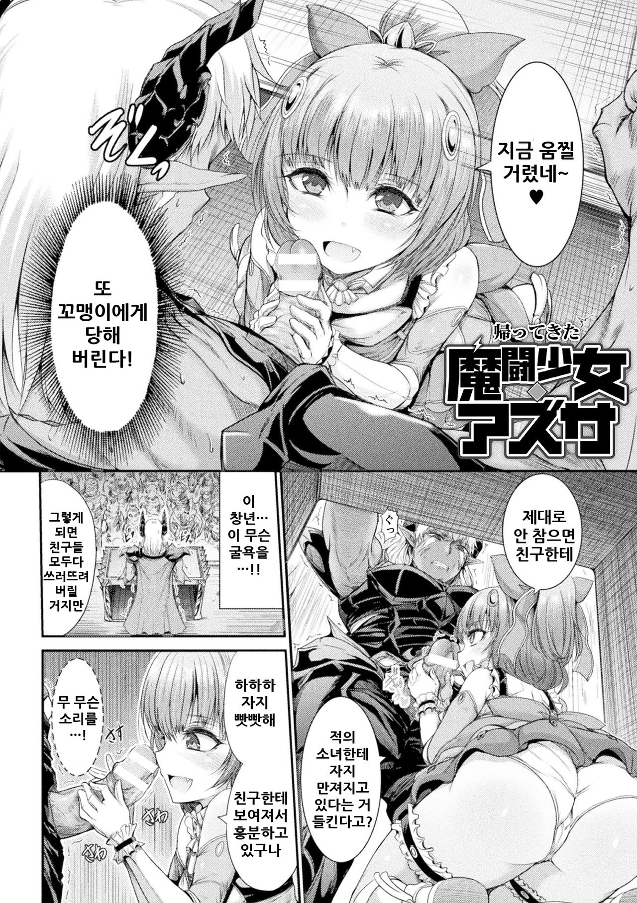 Kaettekita Matoushoujo Azusa page 3 full